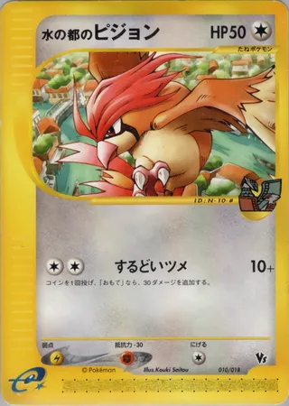 Alto Mare's Pidgeotto (Theater Limited VS Pack 010/018)