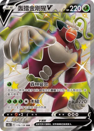 Rillaboom V (Dynamax Clash (Flame) 176/136)