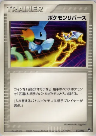 Pokémon Reversal (Movie Commemoration VS Pack 017/019)