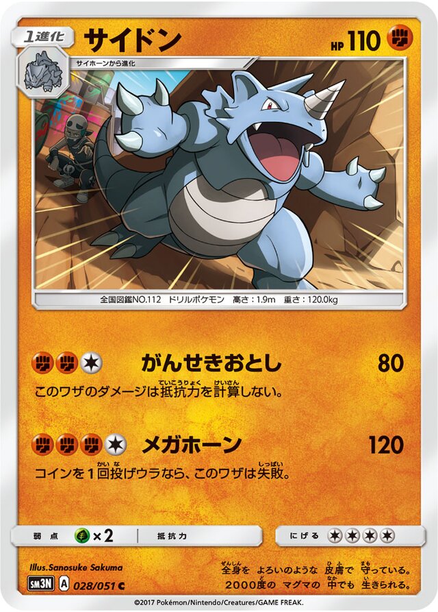 028/051 Rhydonサイドン C