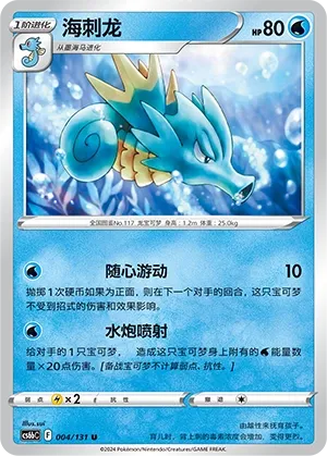 Seadra (Shadow of the Blue Sea (Banish) 004/131)