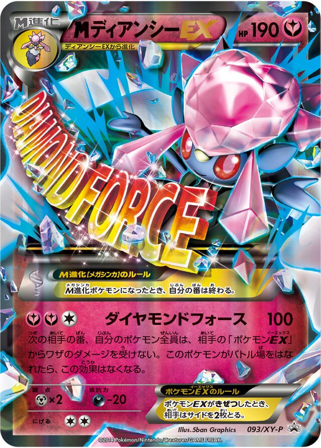 MegaDiancieEXMディアンシーEX XY-P Promotional cards 093/XY-P