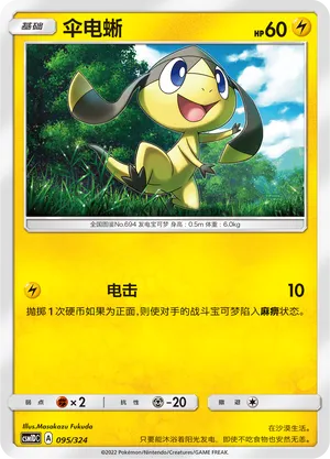 Helioptile (Storming Emergence GX Starter Deck 095/324)