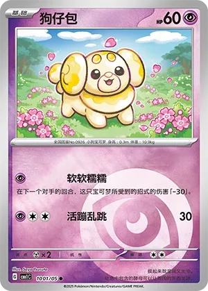 Fidough (Gem Pack Vol. 1 1001/05)