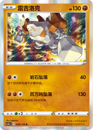 Regirock (Vivid Portrayals (Obsidian) 048/115)