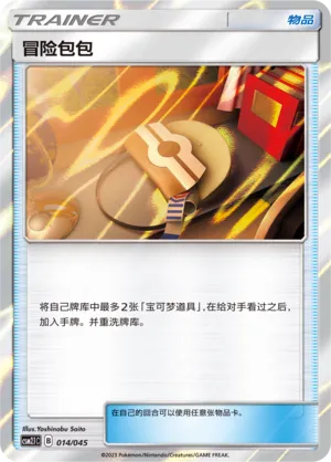 Adventure Bag (Golden Energy 014/045)