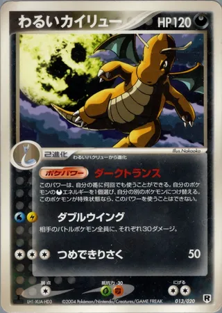Dark Dragonite (Silver Deck Kit 013/020)