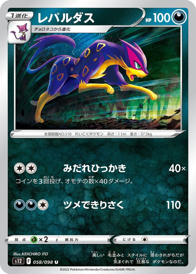 Liepardレパルダス 8 Paradigm Triggerパラダイムトリガー 058/098 U