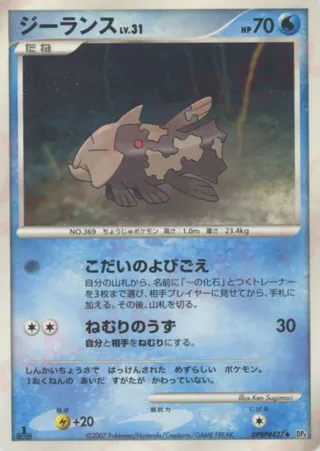 Relicanth (Moonlit Pursuit & Dawn Dash No. 038)