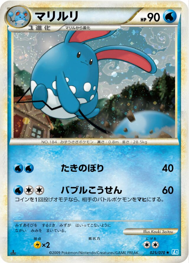 025/070 Azumarillマリルリ Rare Holo
