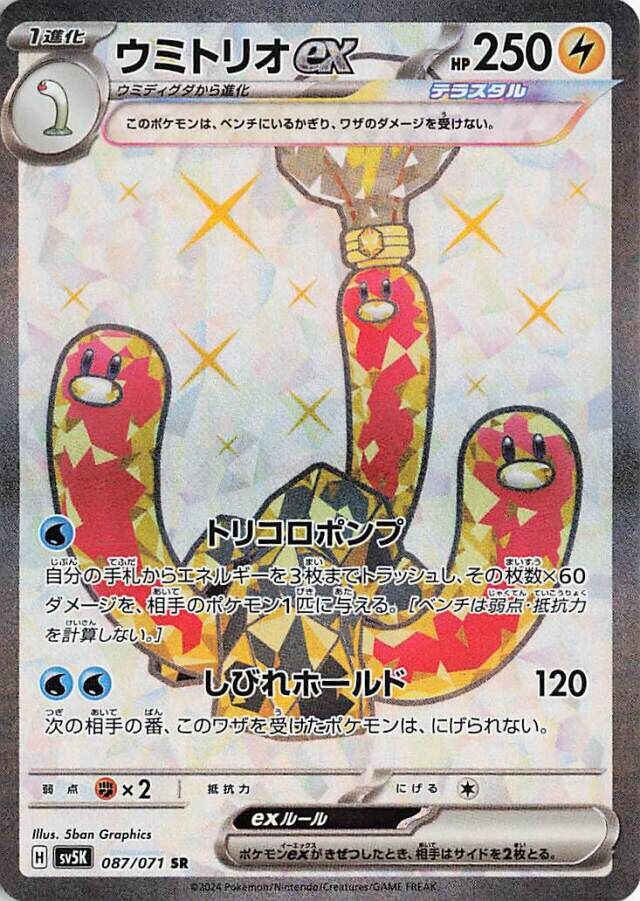 Wugtrio ex 087/071 Wild Force SV5k Scarlet & Violet SR PJPN