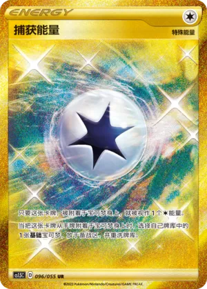 Capture Energy (Dynamax Tactics 096/055)