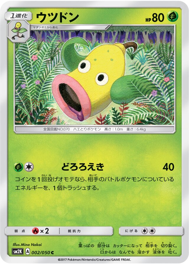 002/050 Weepinbellウツドン C