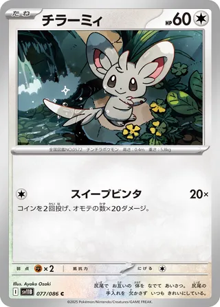Minccino (Black Bolt 077/086)