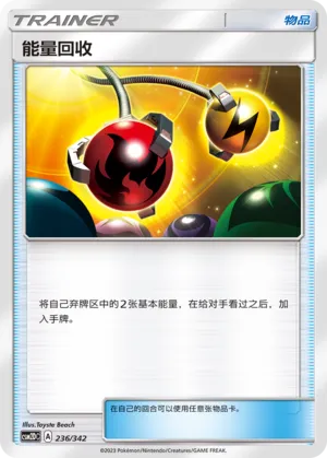 Energy Retrieval (Shining Synergy GX Starter Deck 236/342)