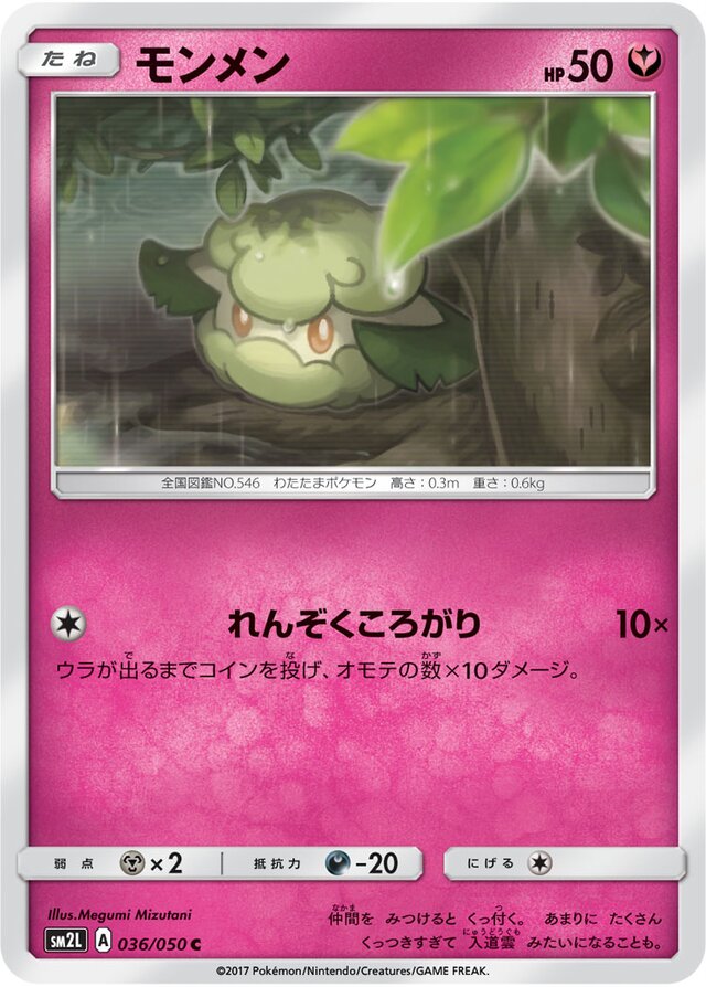 036/050 Cottoneeモンメン C