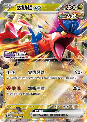 Koraidon ex (Happy Set: Dragonite & Mewtwo & Camerupt & Sinistcha (Reward Pack) 006/006)