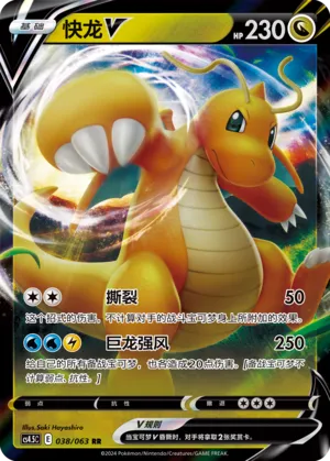 Dragonite V (Final Flame Dance 038/063)