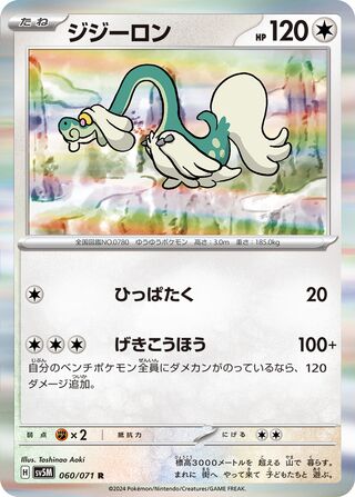 Drampa (Cyber Judge 060/071)