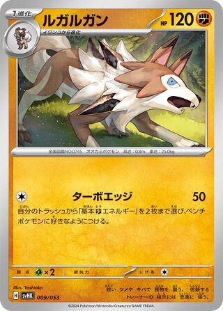 Lycanroc (Ancient Koraidon ex Starter Deck & Build Set 009/053)