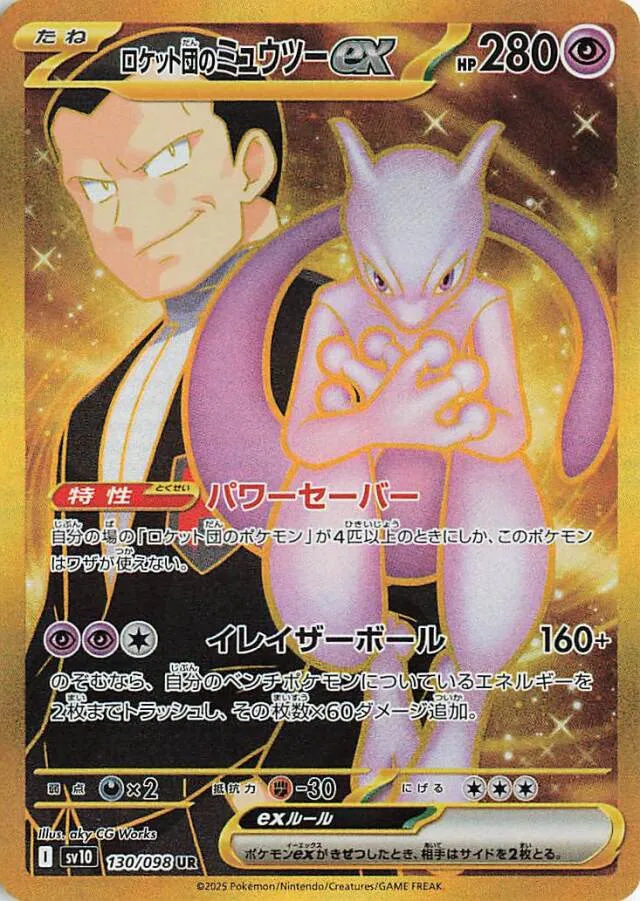 Team Rocket's Mewtwoexロケット団のミュウツーex 9 Glory of the Rocket Gangロケット団の栄光 130/098 UR