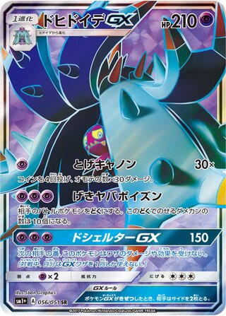 Toxapex-GX (Strength Expansion Pack Sun & Moon 056/051)