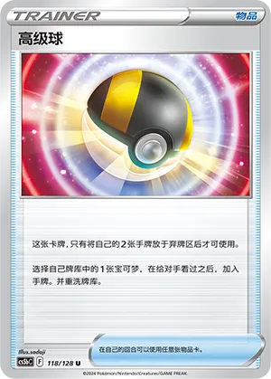 Ultra Ball (Brave Stars (Brave) 118/128)