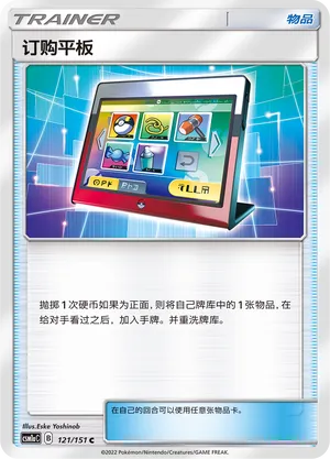 Order Pad (Storming Emergence (Radiant) 121/151)