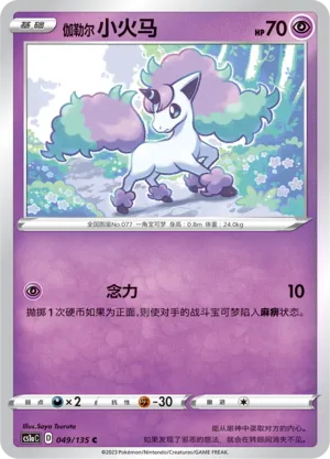 Galarian Ponyta (Dynamax Clash (Thunder) 049/135)