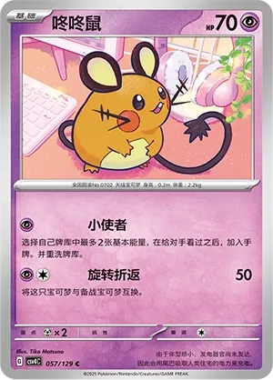 Dedenne (Bonus Round 057/129)