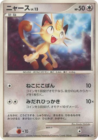 Meowth (Temple of Anger No. 044)