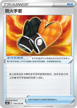 Fire-Resistant Gloves (Primordial Arts (Torrent) 110/122)