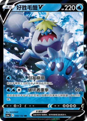 Crabominable V (Nine Colors Gathering (Friend) 040/132)