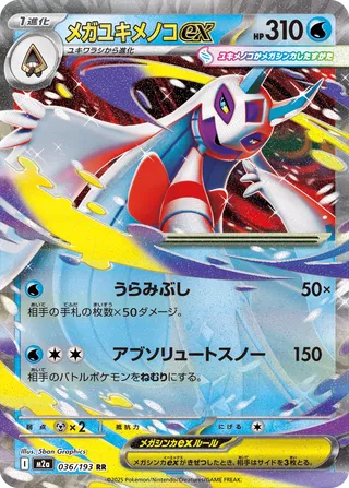 Mega Froslass ex (MEGA Dream ex 036/193)