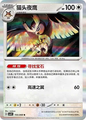 Noctowl (Stellar Crystal 155/208)
