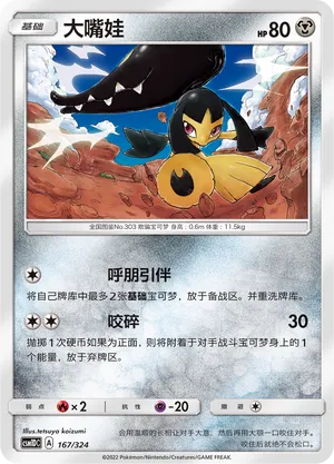 Mawile (Storming Emergence GX Starter Deck 167/324)