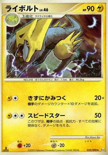 035/090 Manectricライボルト Rare