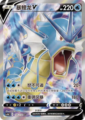 Gyarados V (Nine Colors Gathering (Origin) 135/132)