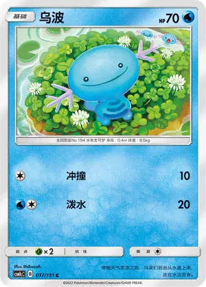 Wooper (Storming Emergence (Abundant) 017/151)