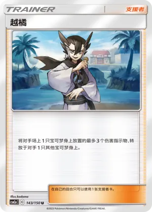 Grimsley (Shining Synergy (Shower) 143/150)