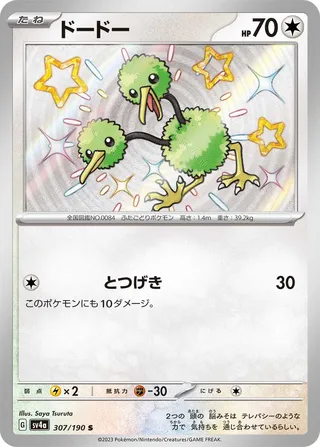 Doduo (Shiny Treasure ex 307/190)
