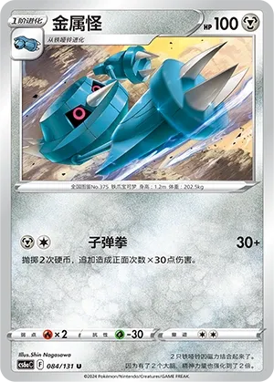 Metang (Shadow of the Blue Sea (Roar) 084/131)