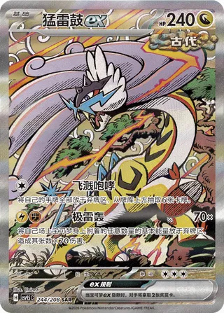 Raging Bolt ex (Terastal Gathering 244/208)