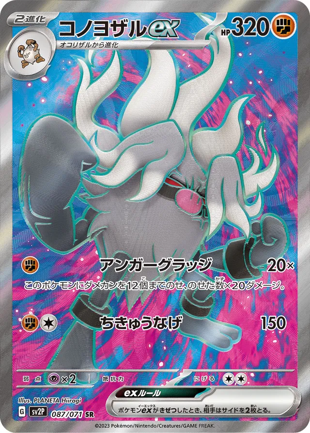 Annihilapeexコノヨザルex 9 Snow Hazardスノーハザード 087/071 SR