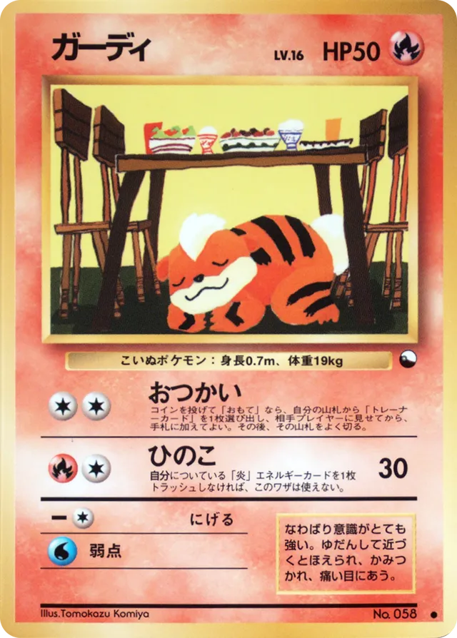 Growlitheガーディ Expansion Sheet: Vending Machine cards Series 3 (Green) — Common