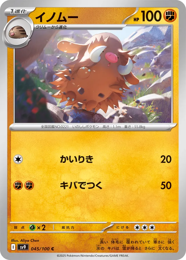 Piloswineイノムー 9 Battle Partnersバトルパートナーズ 045/100 C