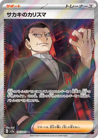 Giovanni's Charisma (Pokémon Card 151 197/165)