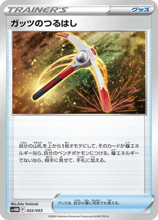 Gutsy Pickaxe (Future Miraidon ex Starter Deck & Build Set 022/053)