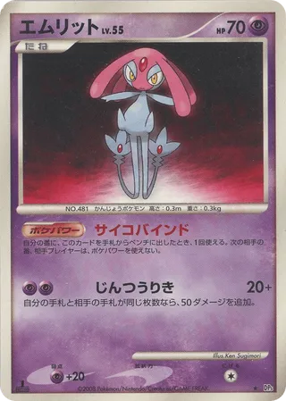 Mesprit (Cry from the Mysterious No. 041)