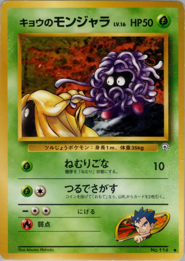 Koga's Tangelaキョウのモンジャラ Challenge from the Darkness 闇からの挑戦